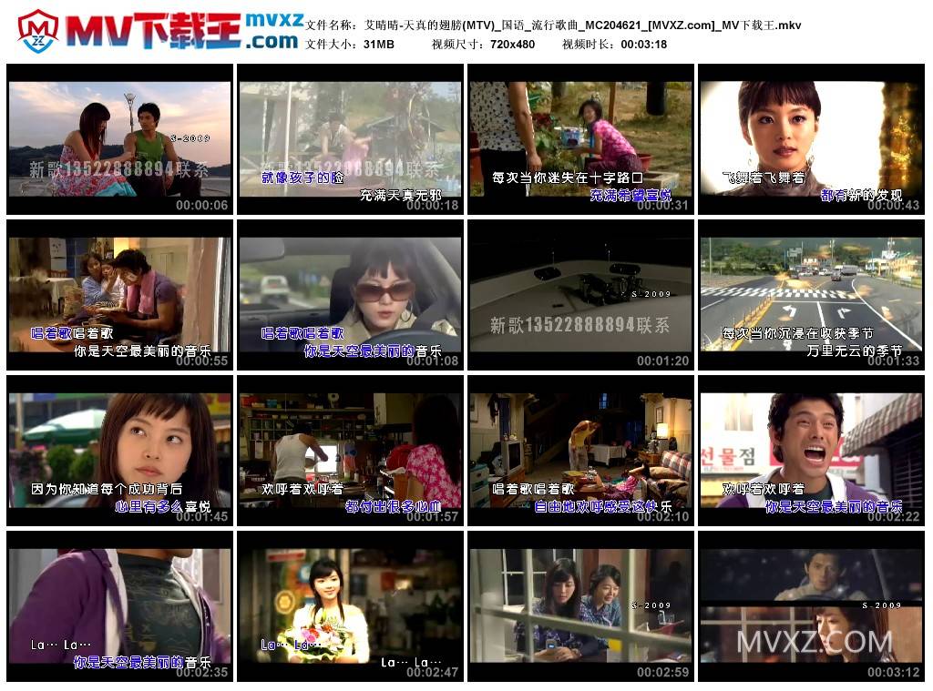 艾晴晴-天真的翅膀(MTV)_国语_流行歌曲_MC204621